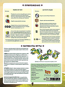 Настольная игра - Следы предков